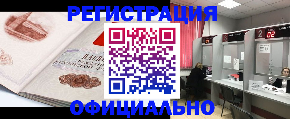 прописка регистрация в Валдае