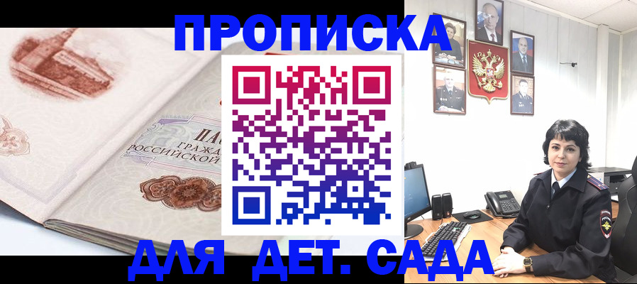 прописка для работы в Валдае