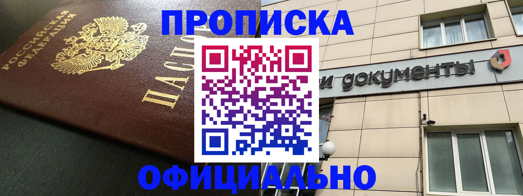 прописка 2025 в Валдае